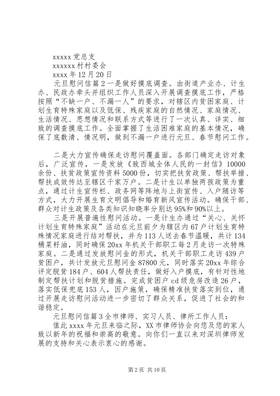 元旦慰问信范文汇总十篇_第2页