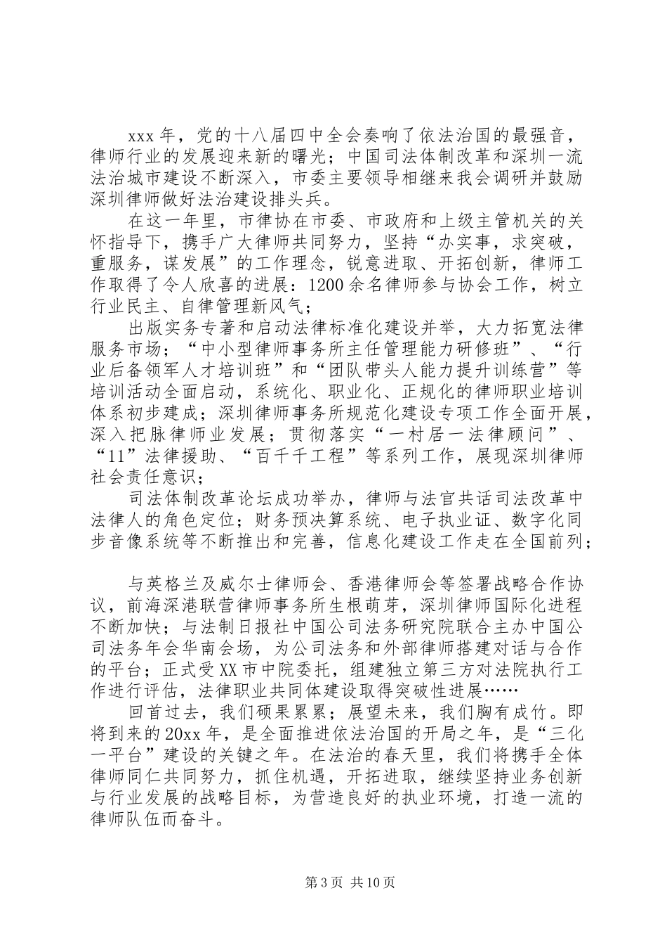 元旦慰问信范文汇总十篇_第3页