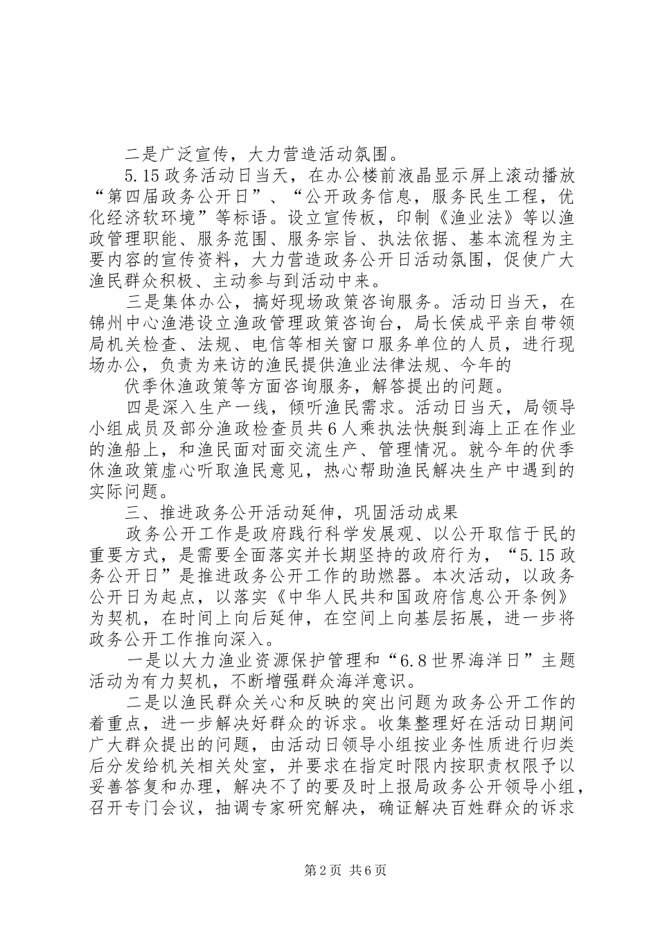 “政务公开日”工作总结_第2页