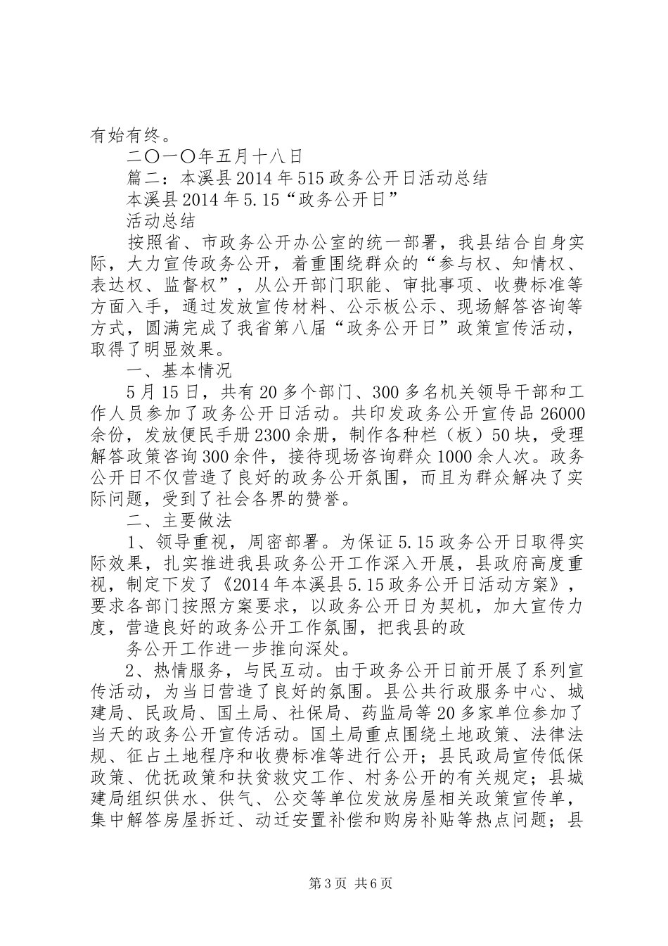 “政务公开日”工作总结_第3页