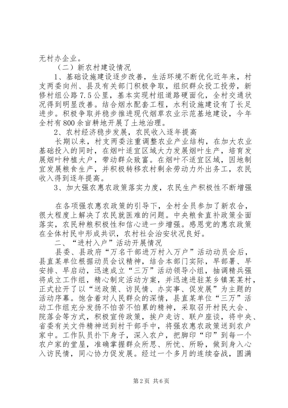 XX上半年“民情大走访”工作总结 (3)_第2页