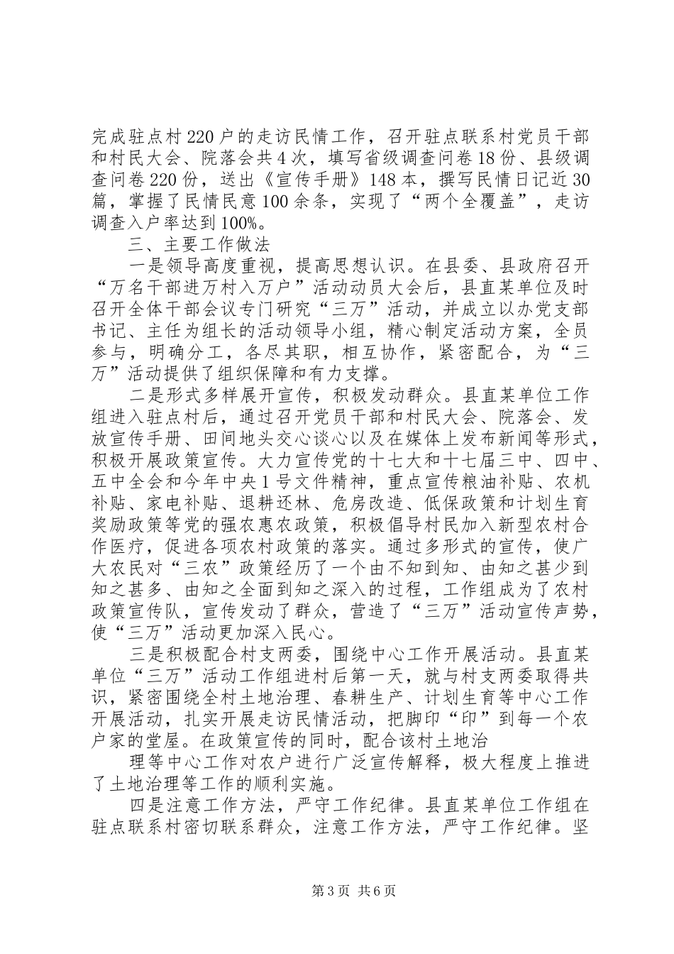 XX上半年“民情大走访”工作总结 (3)_第3页