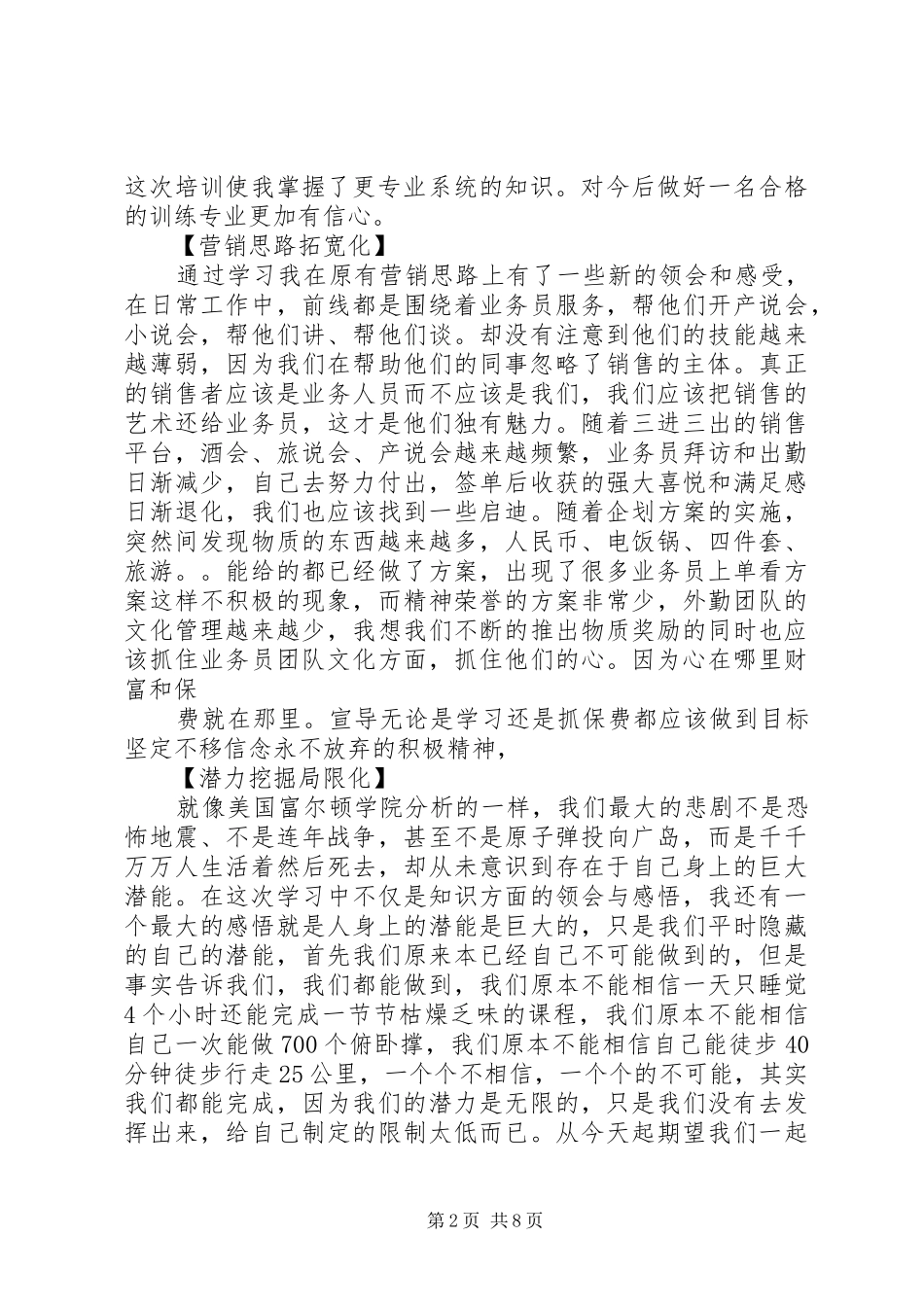保险组训培训总结 (3)_第2页