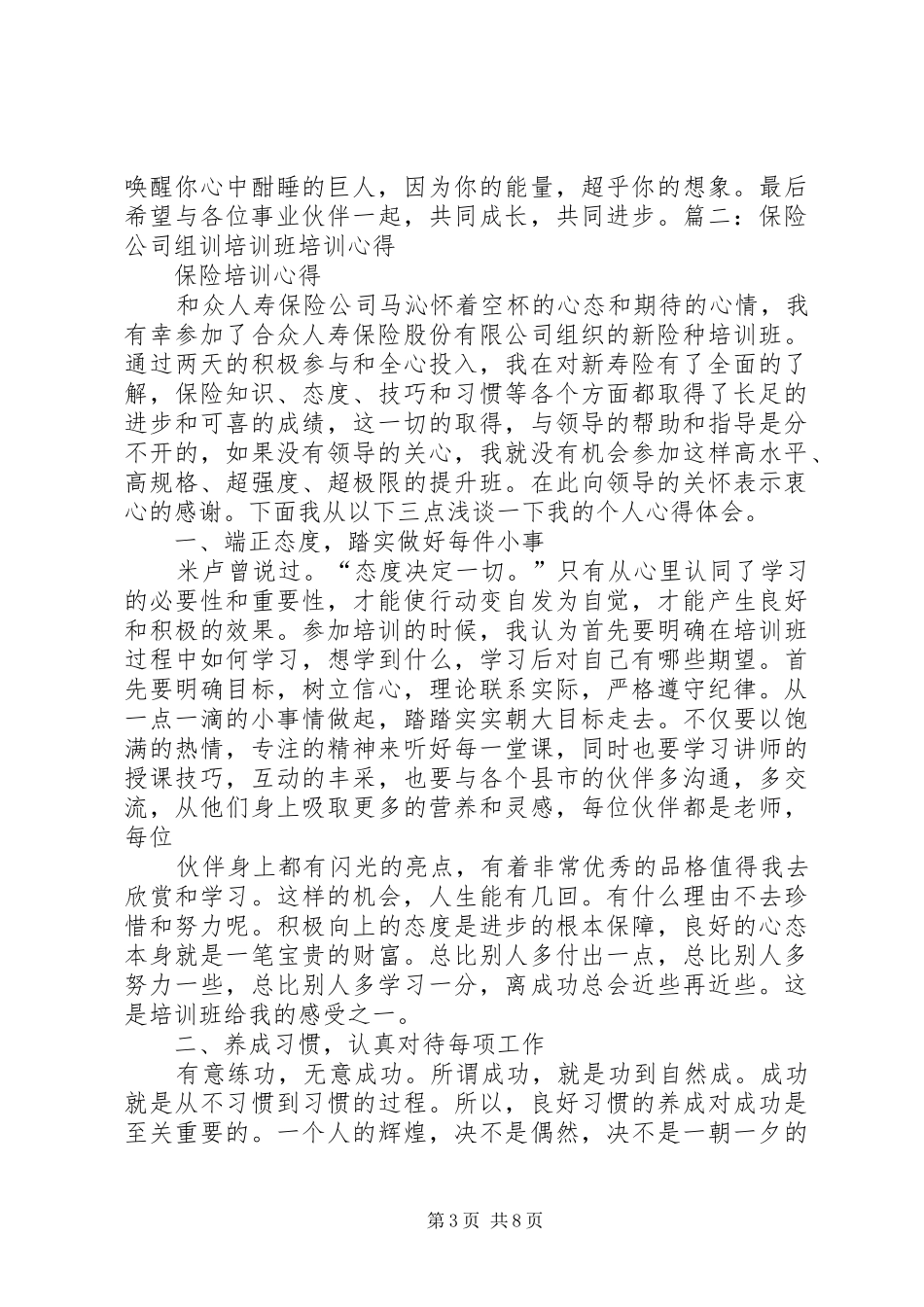 保险组训培训总结 (3)_第3页