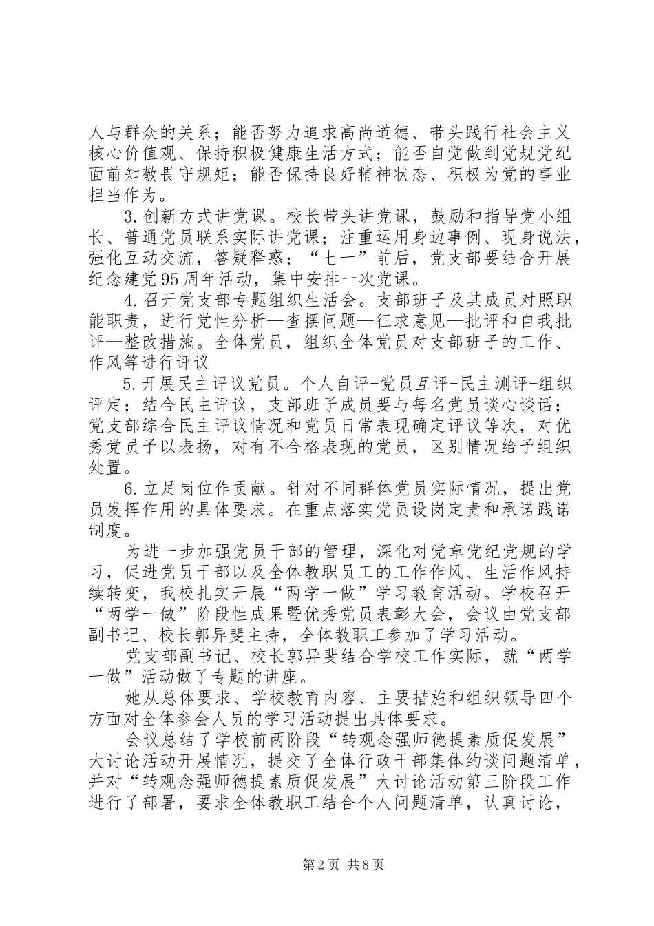 “两学一做”学习教育中开展落实党建工作责任制专项检查的总结_第2页
