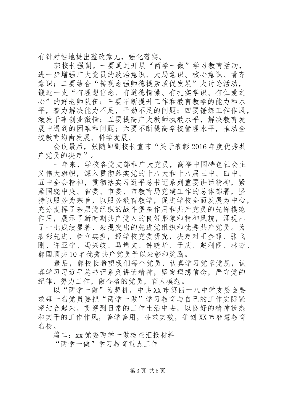 “两学一做”学习教育中开展落实党建工作责任制专项检查的总结_第3页