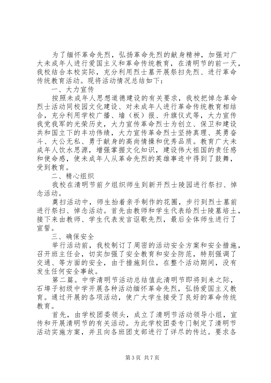 XX年有关中学清明节活动总结_第3页