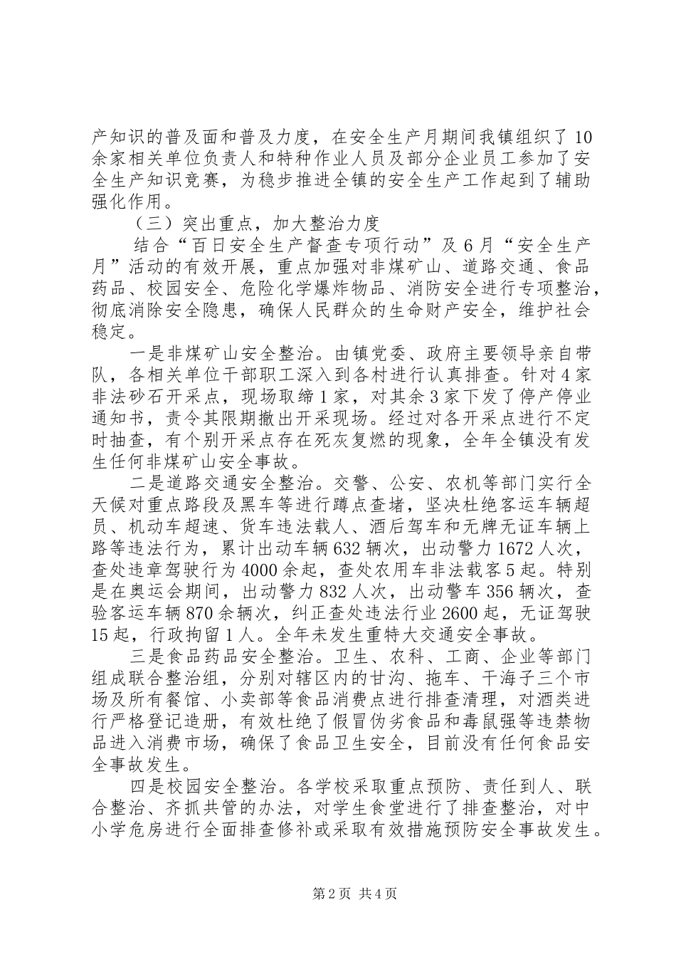乡镇上半年安全生产工作总结汇报_第2页