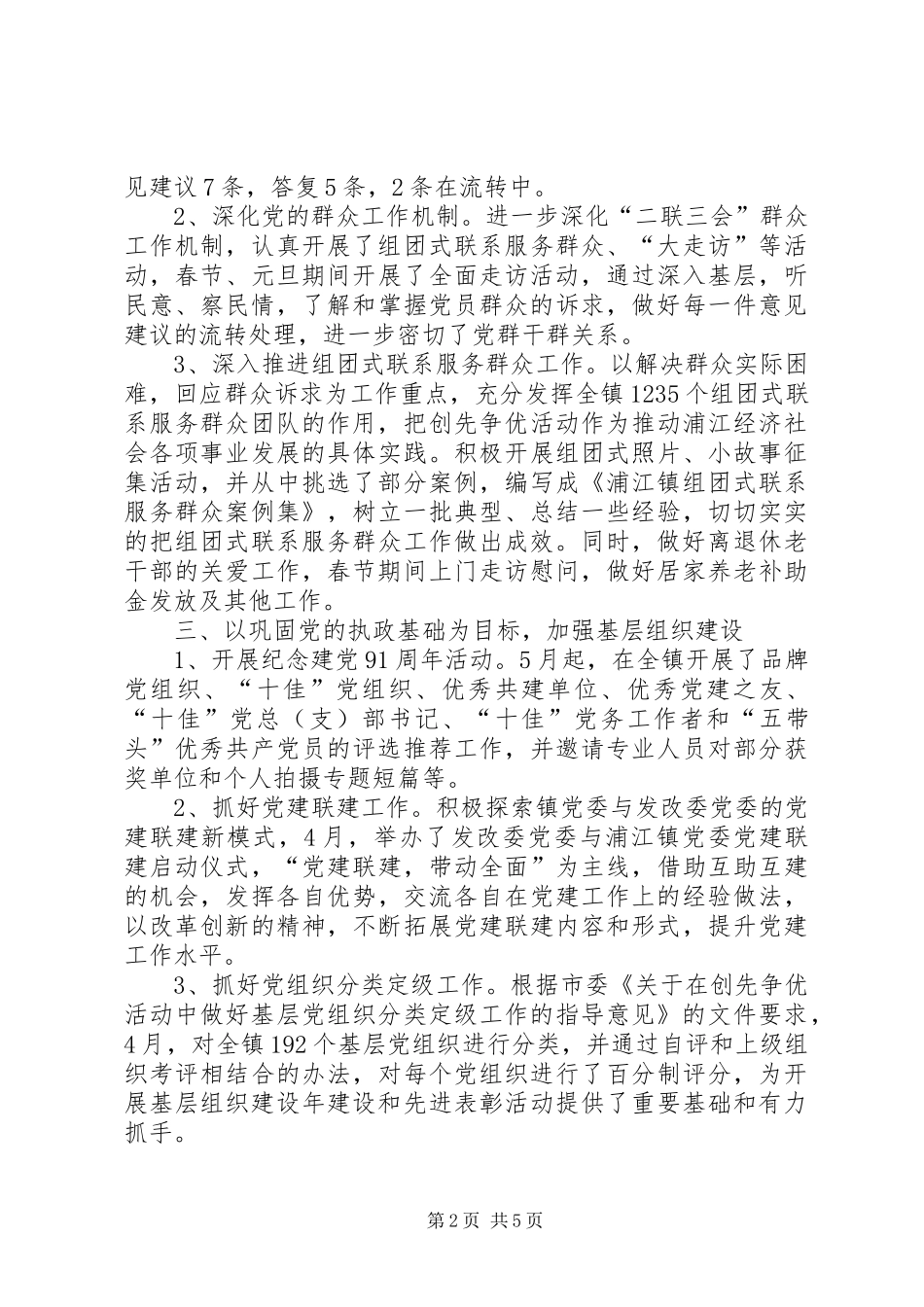 乡镇组织部工作总结_第2页