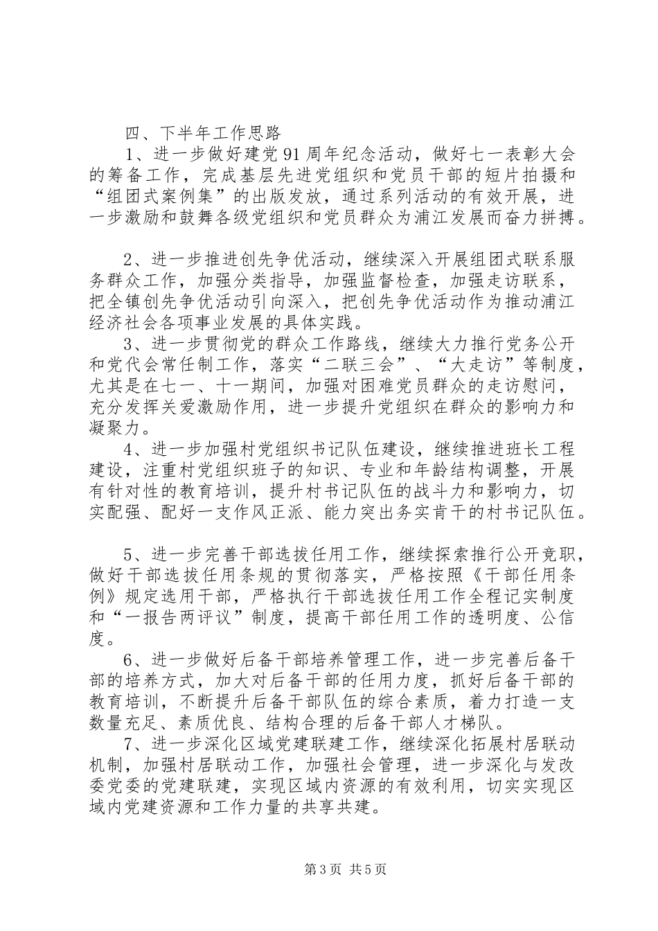 乡镇组织部工作总结_第3页