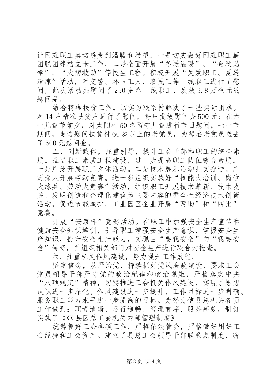 XX县区总工会XX年上半年工作总结_第3页