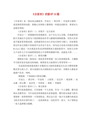 《合家欢》的影评10篇 