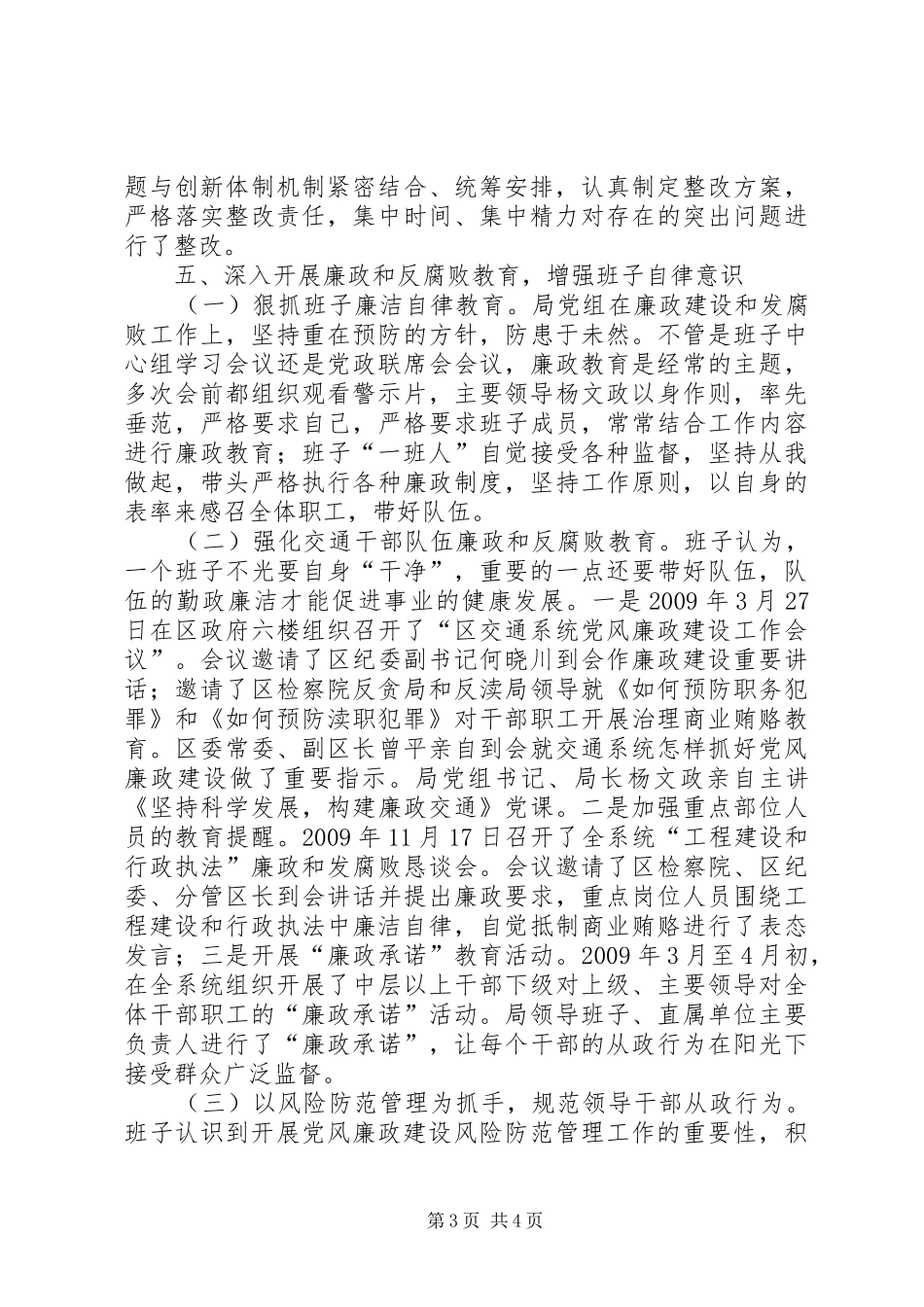 交通局党组四好班子建设总结_第3页