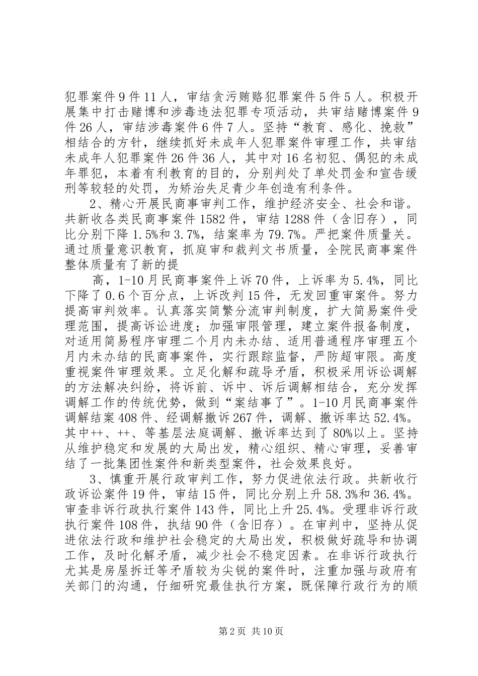 人民法院XX年度工作总结XX年工作思路 (3)_第2页