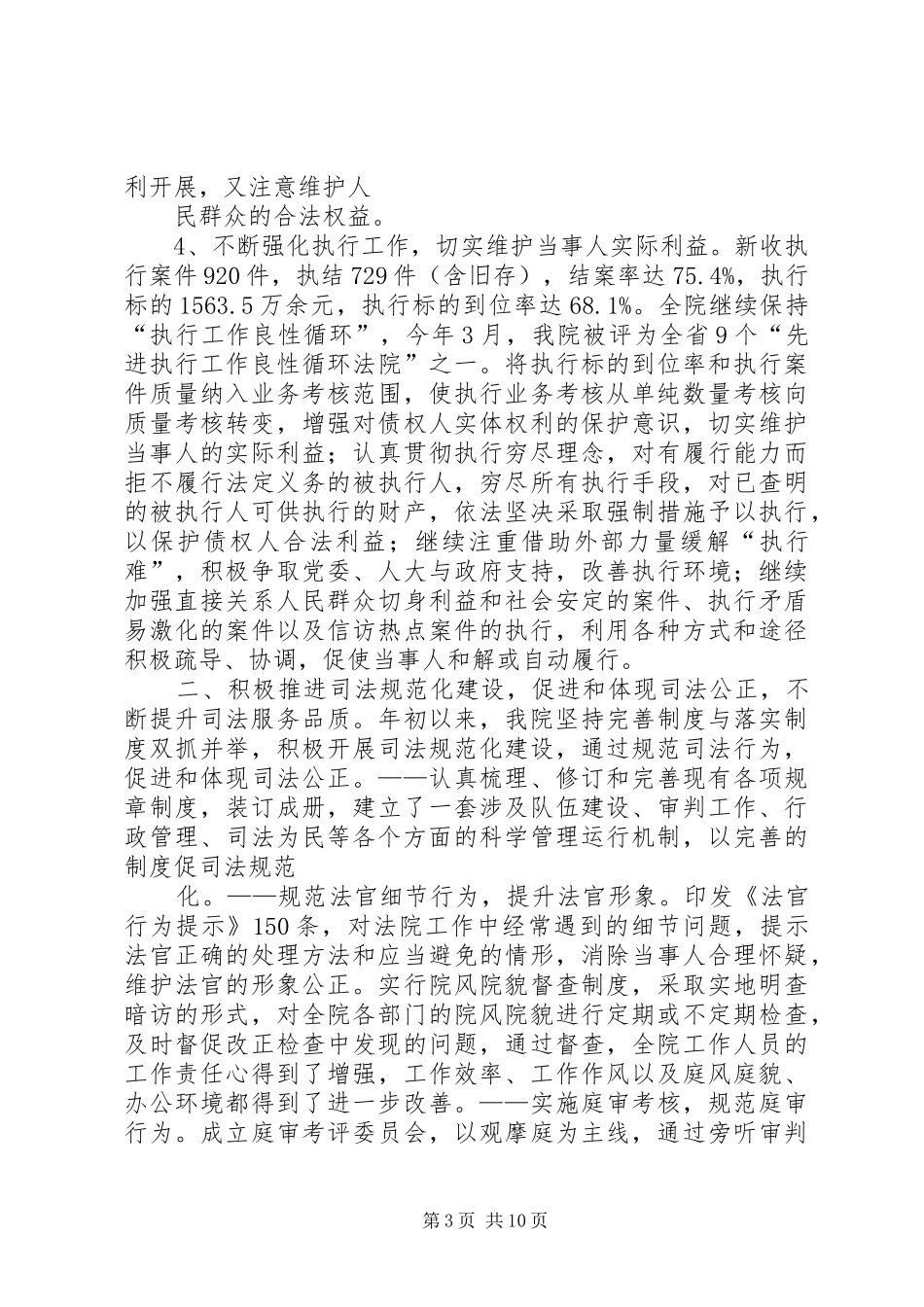 人民法院XX年度工作总结XX年工作思路 (3)_第3页