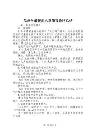 免疫学最新前六章简答论述总结