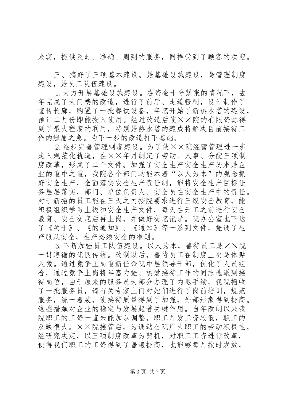 ×疗养院二○○四年度工作总结及二○○五年度工作布置_第3页