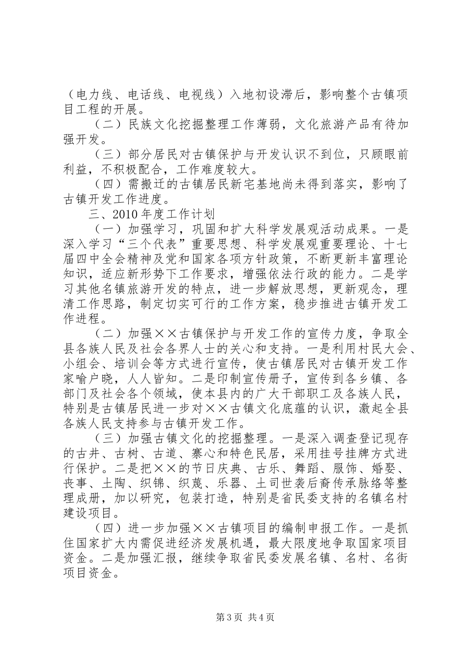 保护与开发办年终工作总结_第3页