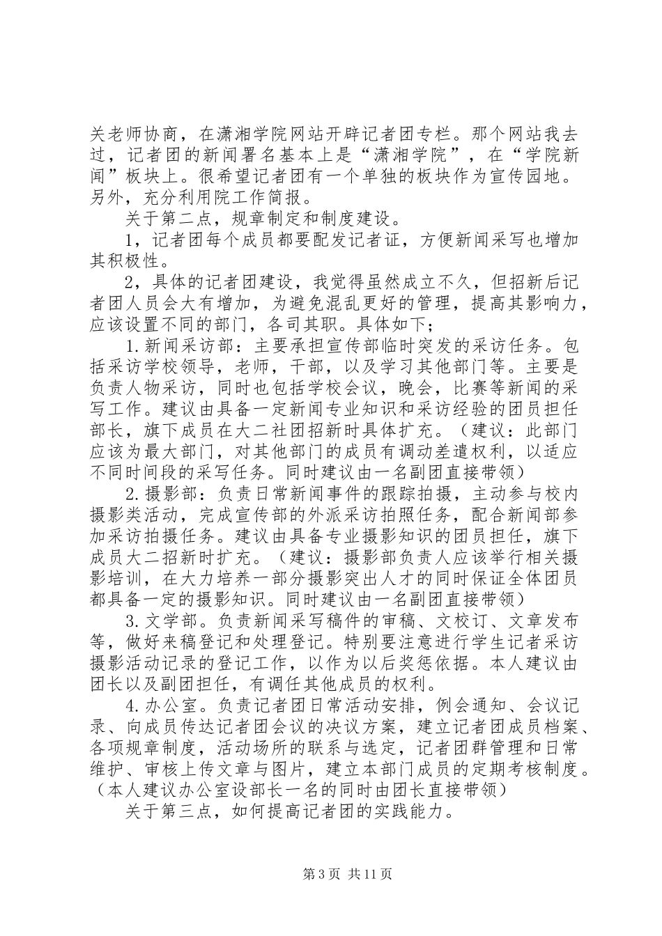 XX年记者团工作总结范文4篇_第3页