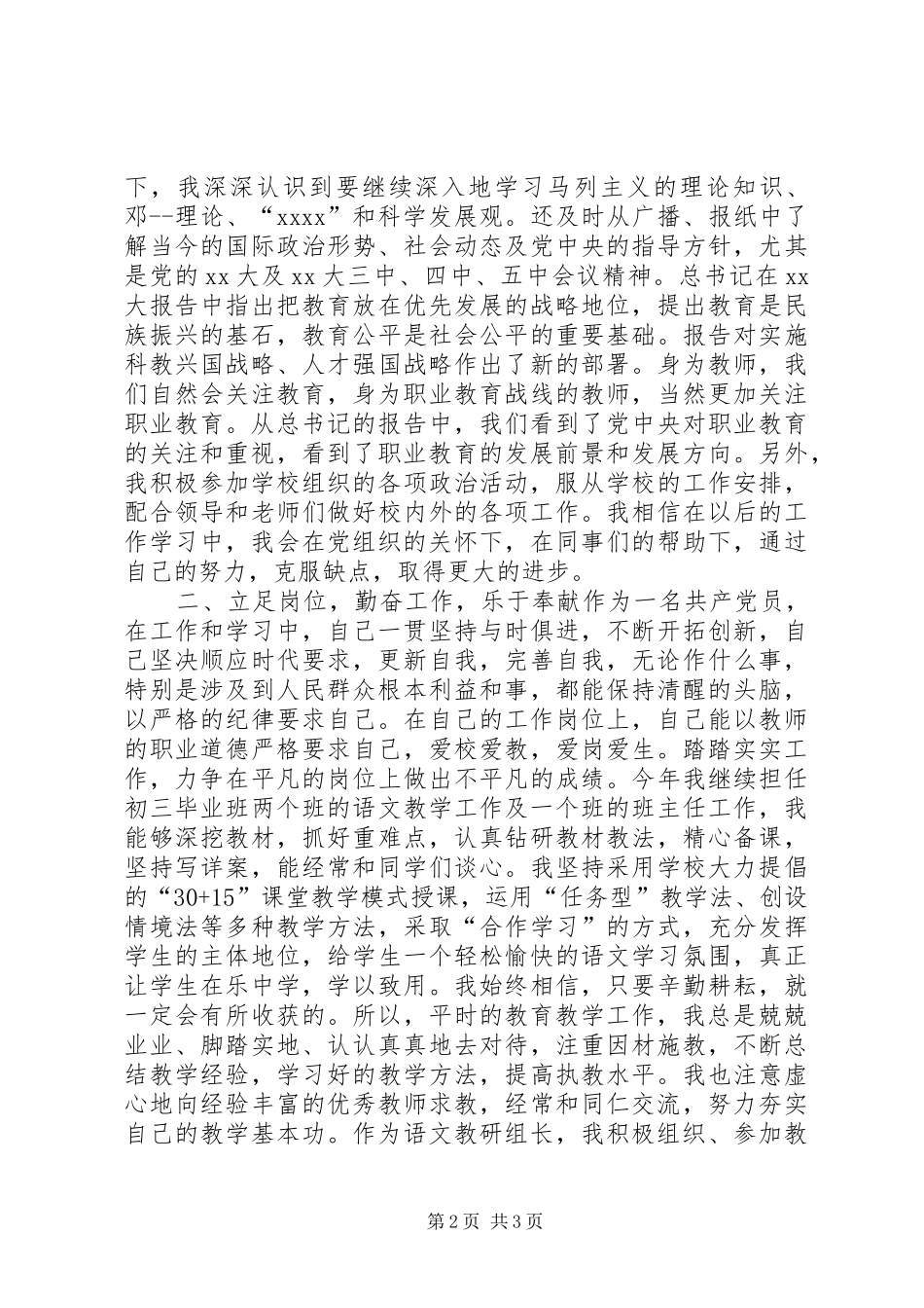 XX年优秀教师党员个人工作总结_第2页