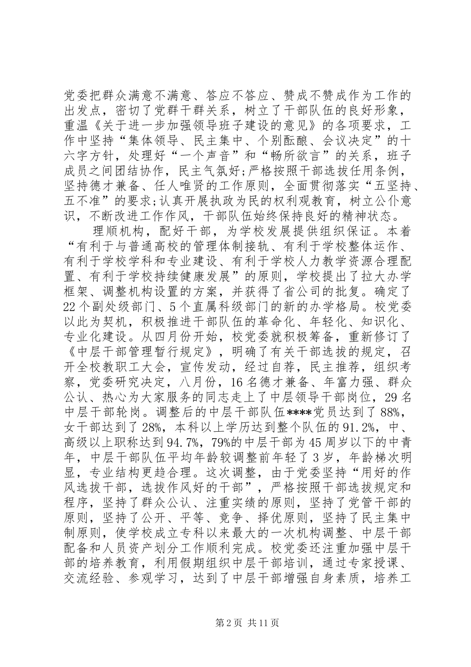 XX年5月党委工作总结_第2页