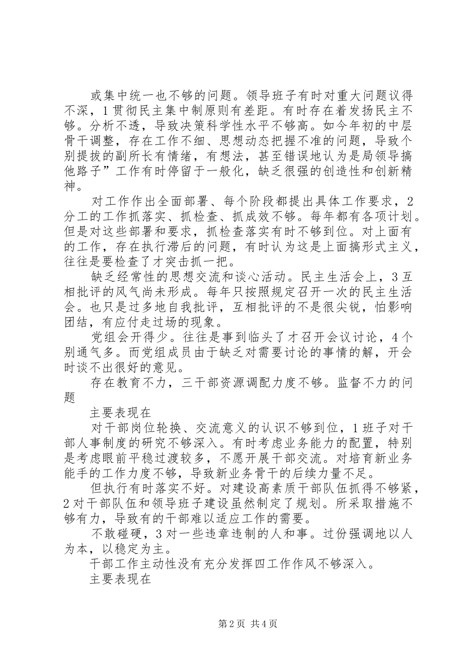 XX年工商局党组整治工作总结范文_第2页