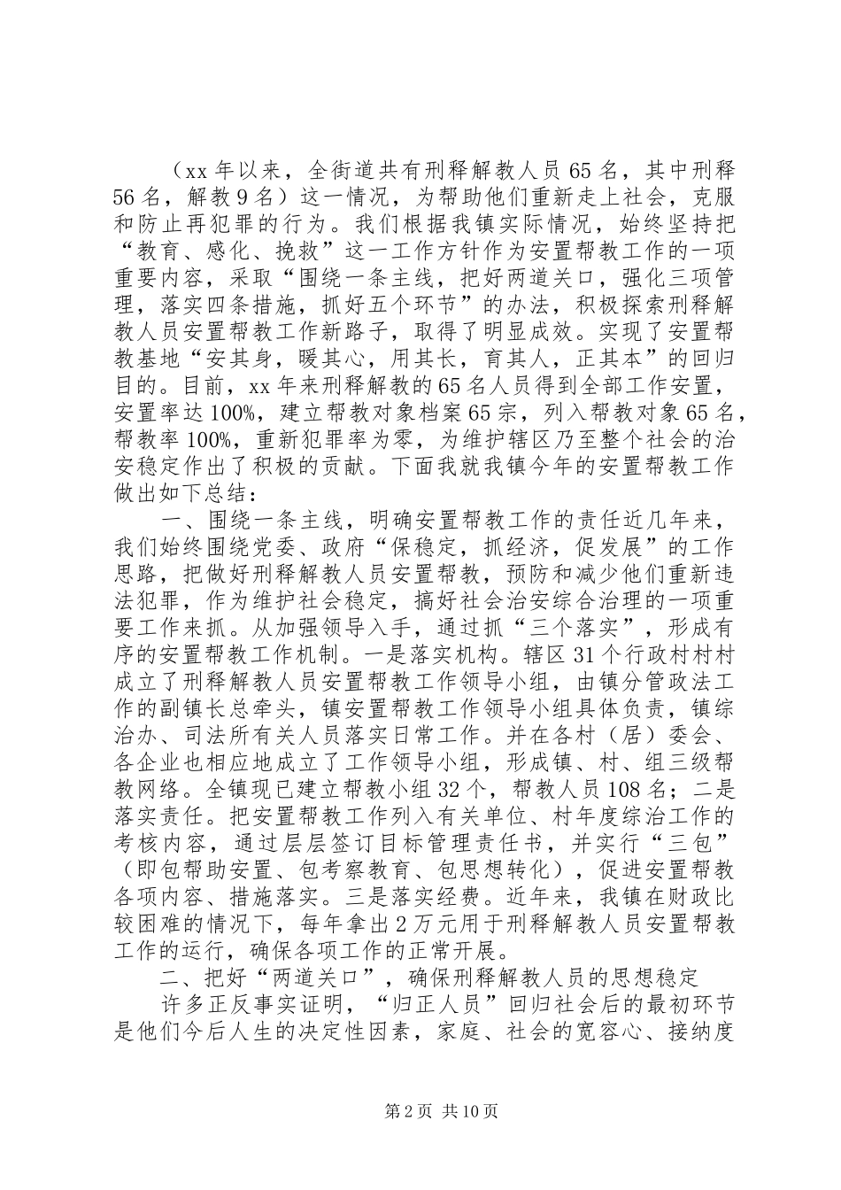 XX年安置帮教工作总结范文3篇_第2页