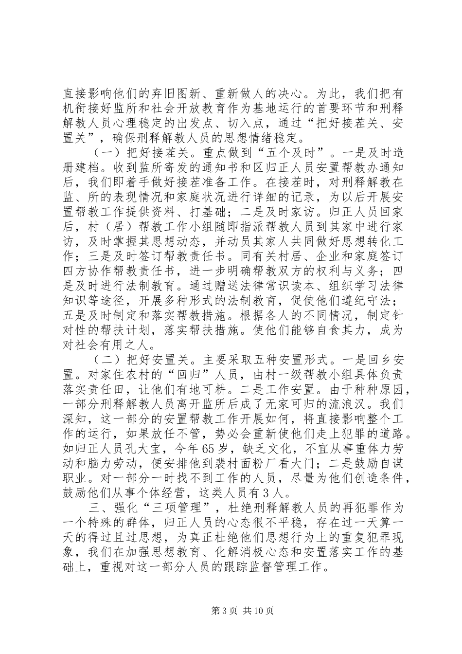 XX年安置帮教工作总结范文3篇_第3页