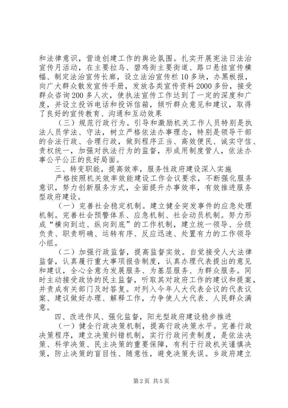 乡镇XX年依法行政工作总结 (3)_第2页