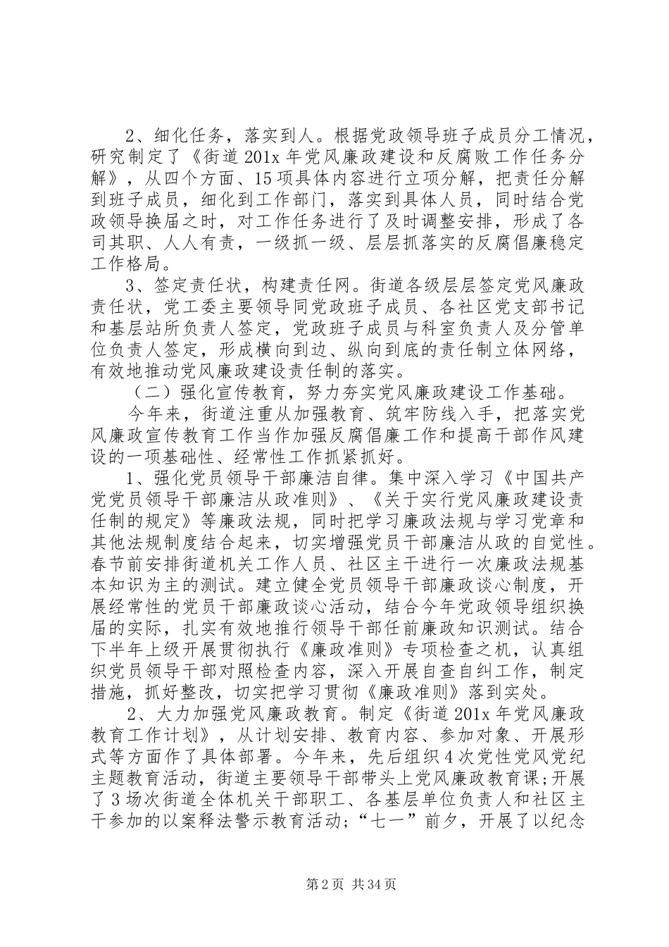 XX街道纪检监察工作总结3篇_第2页