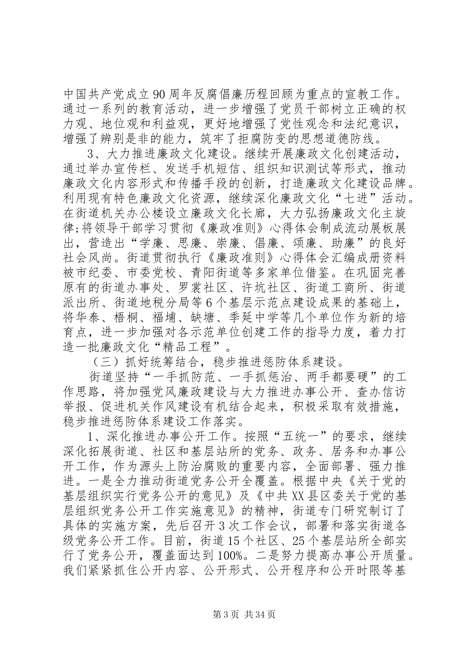 XX街道纪检监察工作总结3篇_第3页