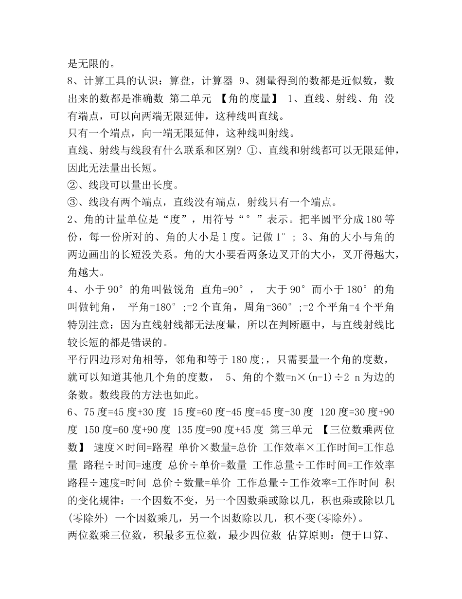 [四年级上册数学知识点] 小学四年级数学知识点归纳 _第2页