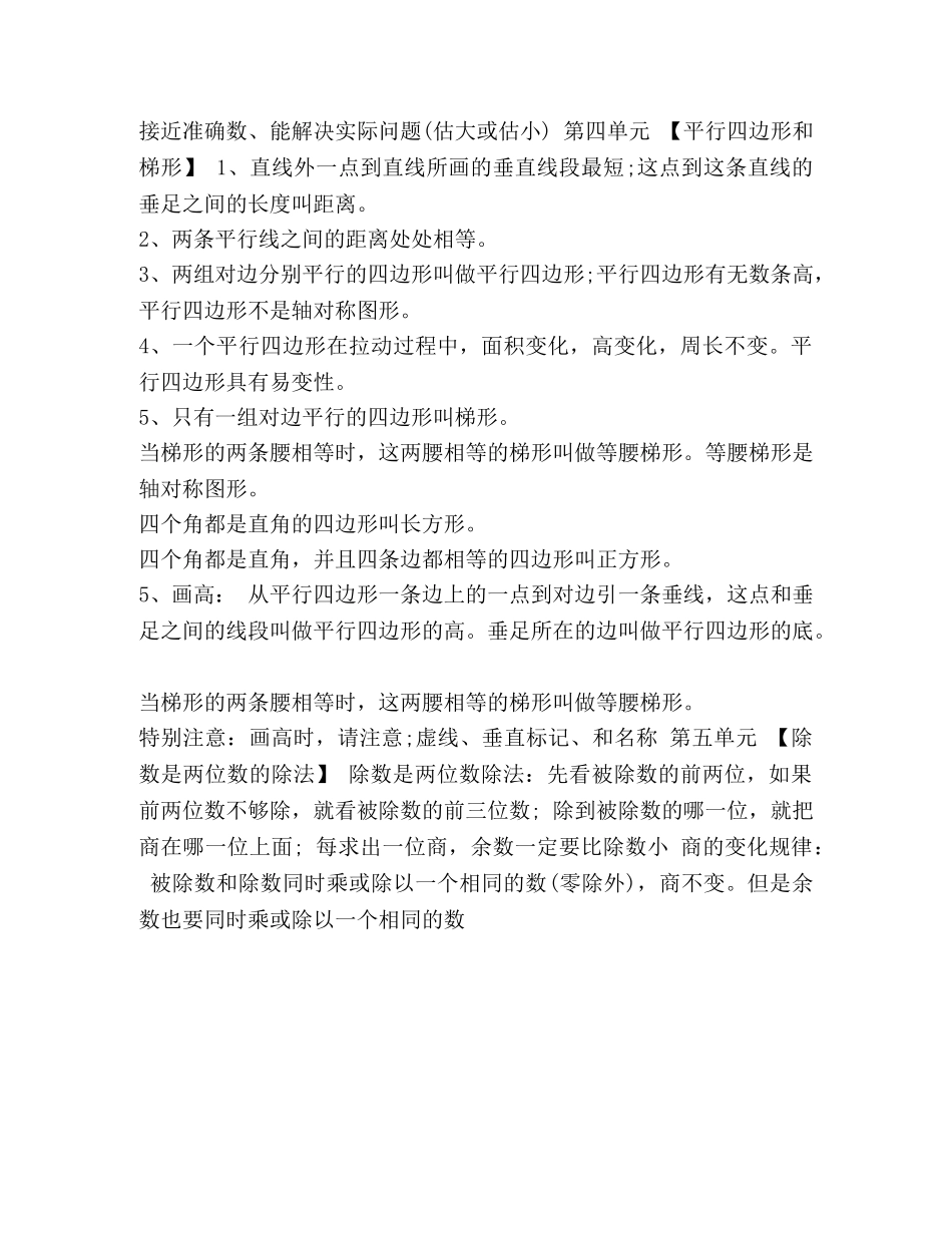 [四年级上册数学知识点] 小学四年级数学知识点归纳 _第3页