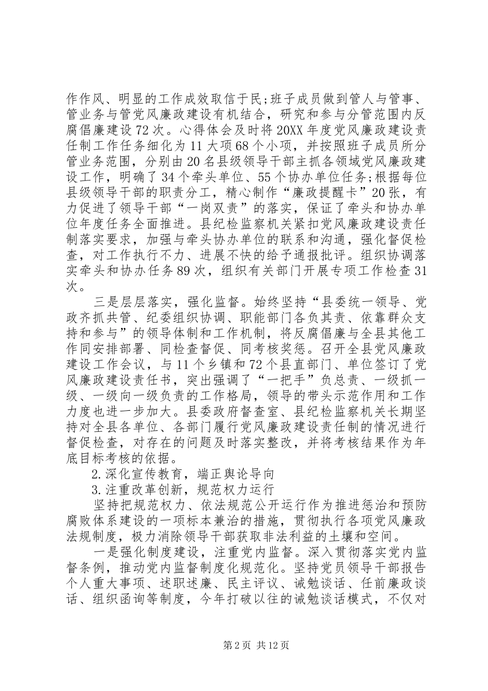 XX年县监察局工作总结范文_第2页
