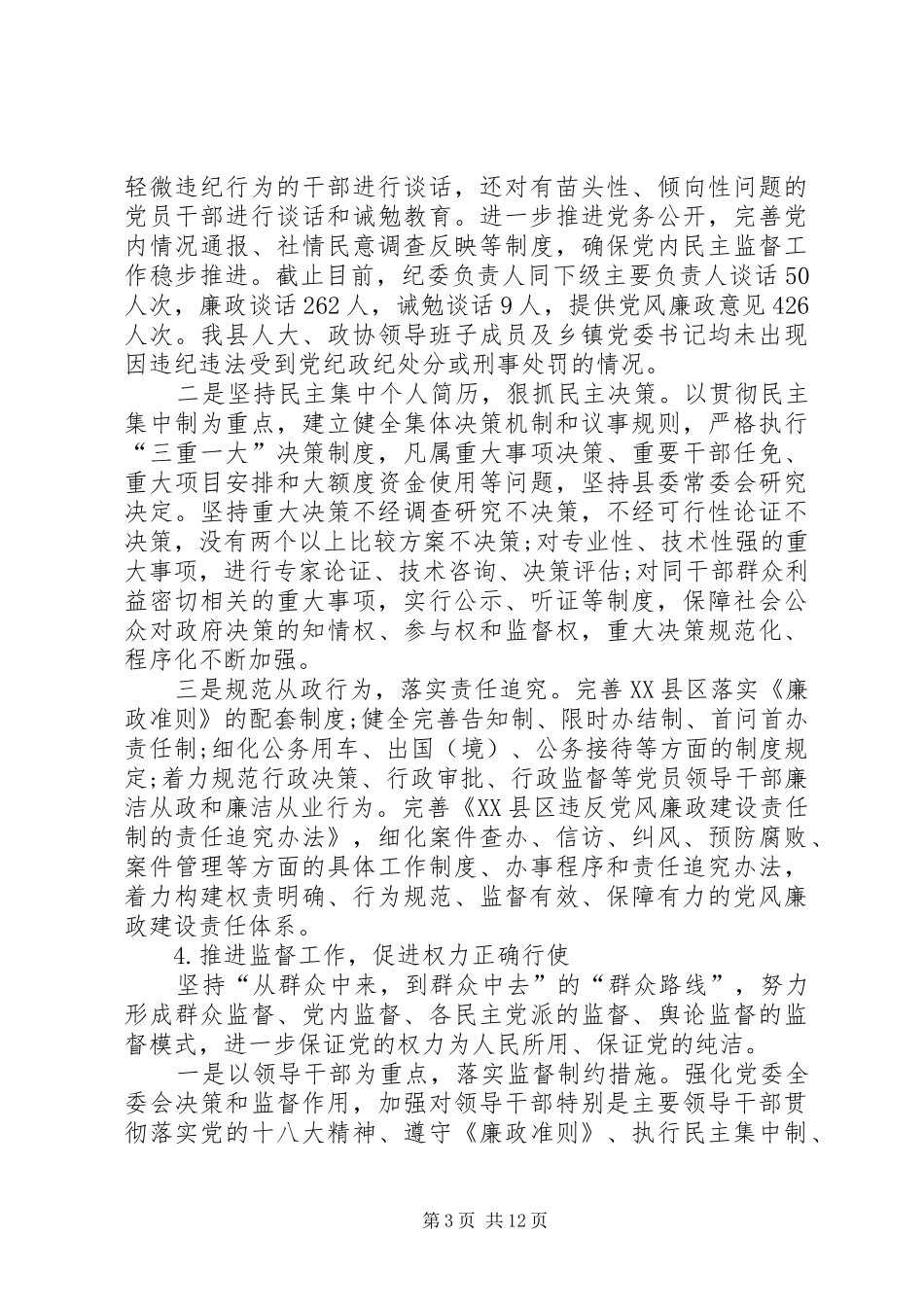 XX年县监察局工作总结范文_第3页