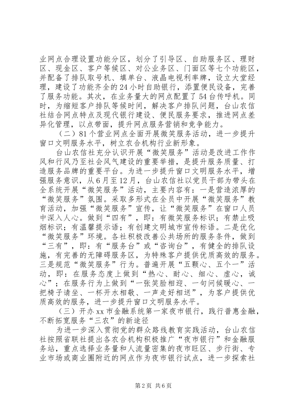 XX年信用社行业作风建设工作总结_第2页