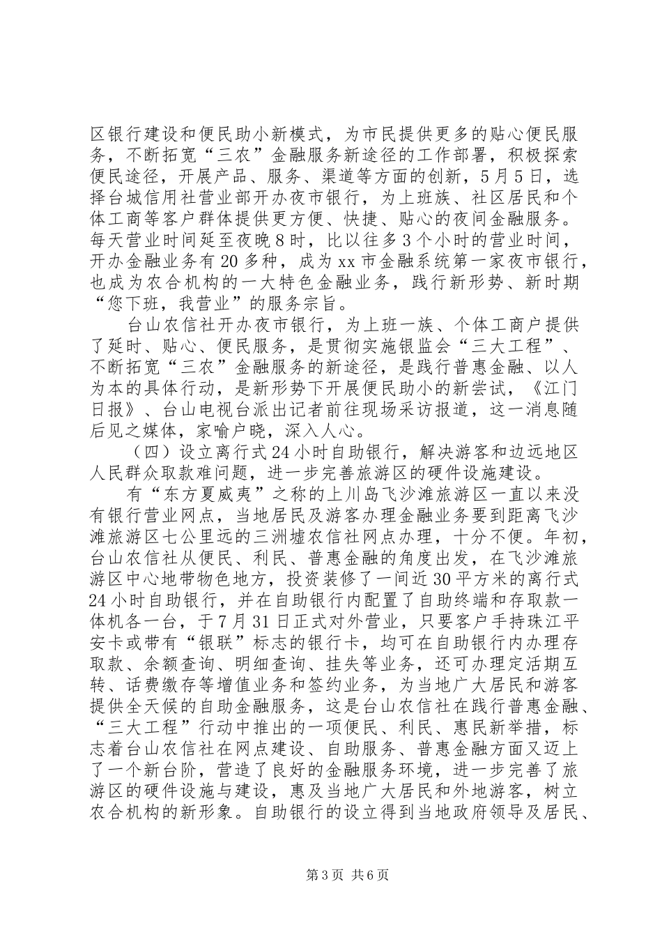 XX年信用社行业作风建设工作总结_第3页