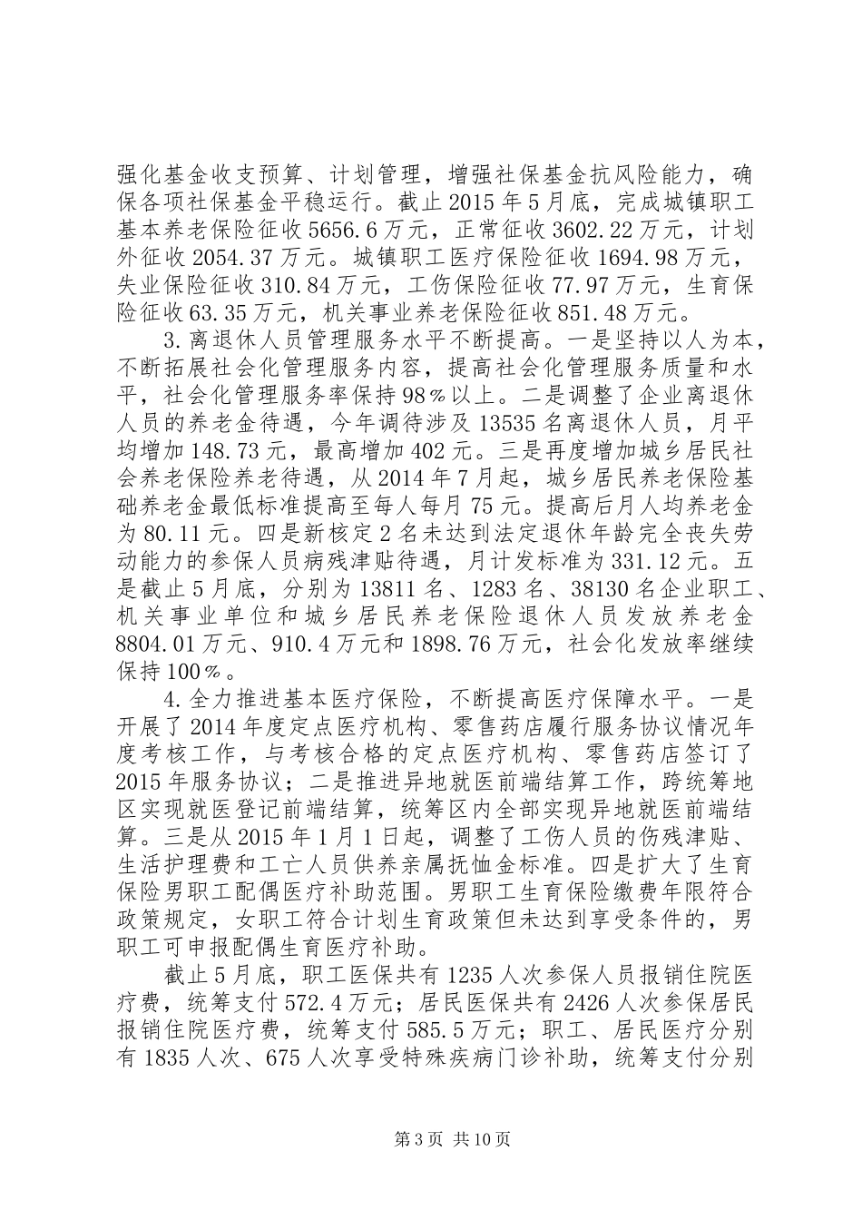 乡镇人社上半年工作总结_第3页