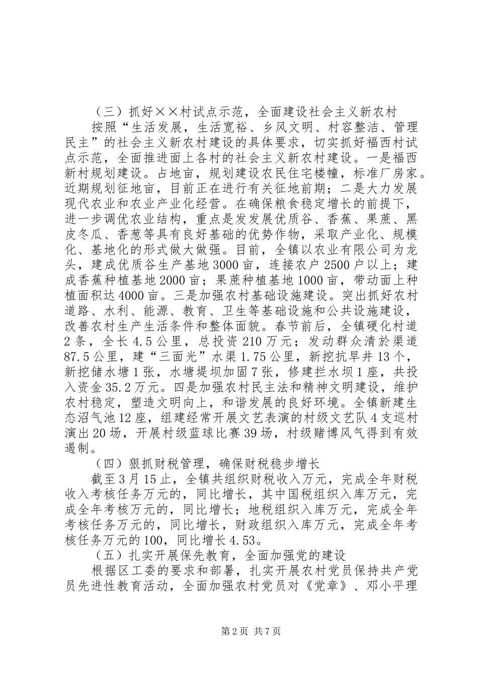 乡镇一季度工作总结 (3)_第2页