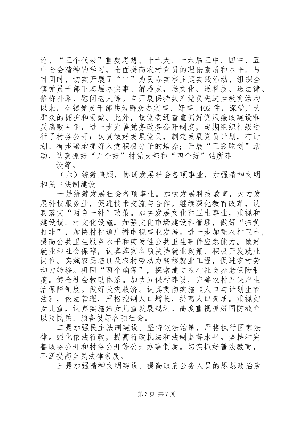 乡镇一季度工作总结 (3)_第3页