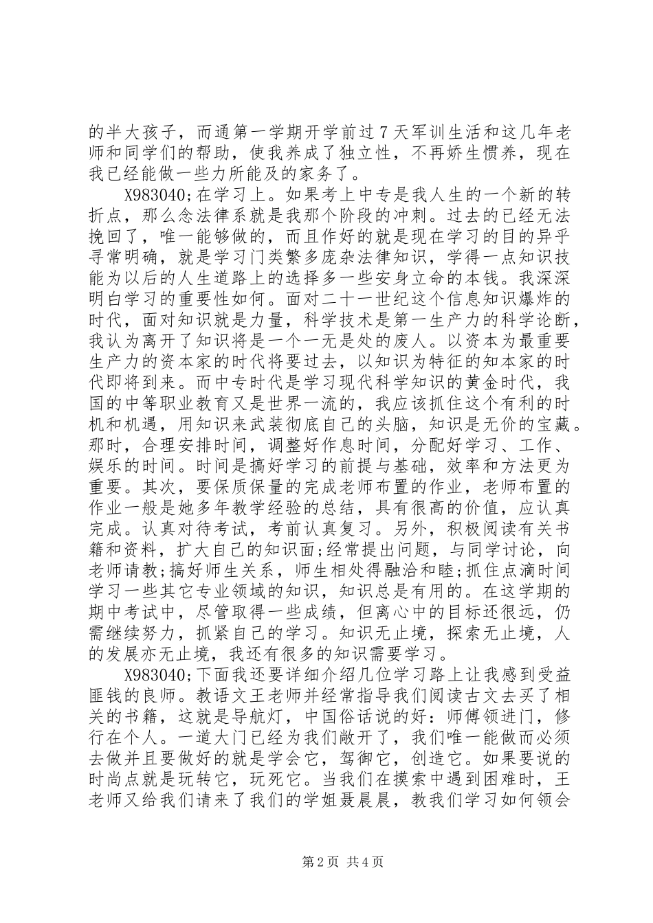 中专生个人总结范文6篇_第2页