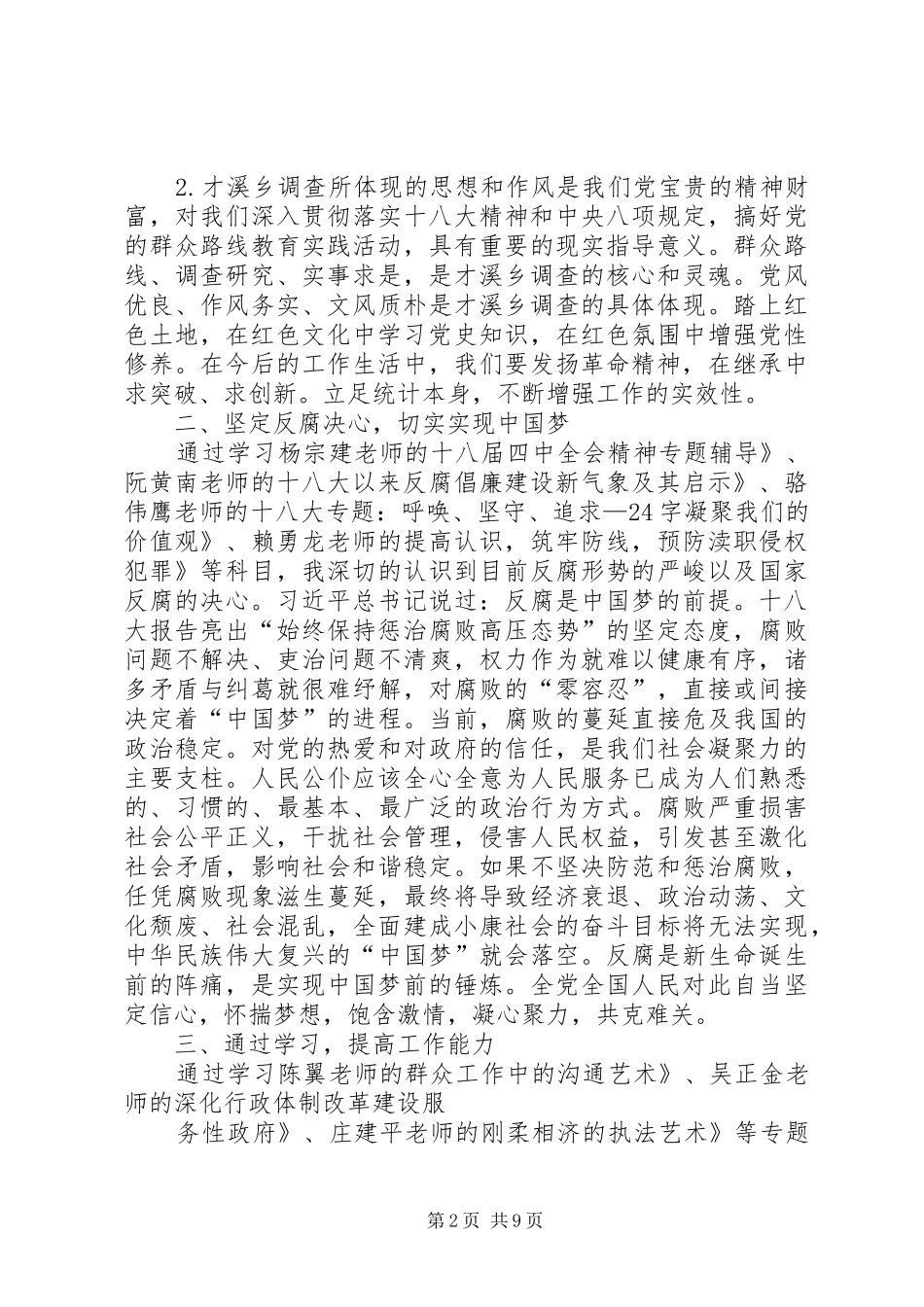 XX年党校学习个人总结4篇_第2页