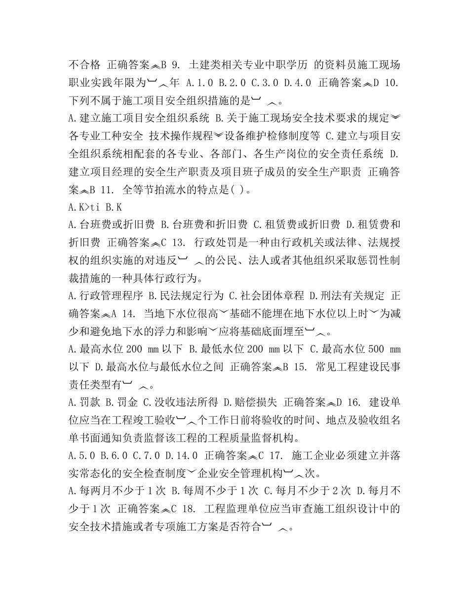 [建设领域专业技术人员资料员试题及答案(1)解读]资料员试题及答案 _第2页