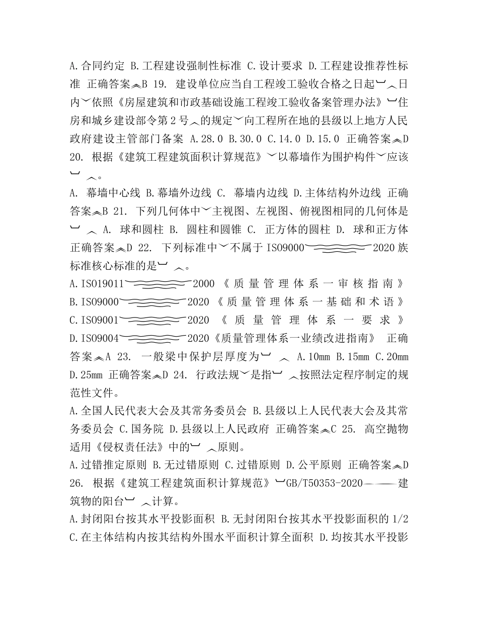 [建设领域专业技术人员资料员试题及答案(1)解读]资料员试题及答案 _第3页