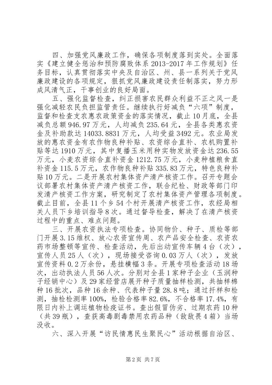 XX年农业局领导班子工作总结_第2页