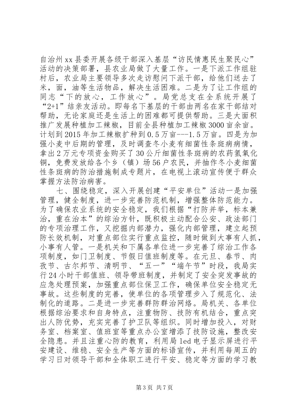 XX年农业局领导班子工作总结_第3页