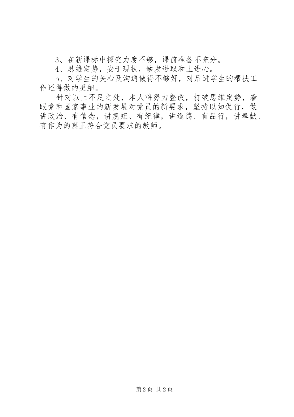 “两学一做”党员总结_第2页