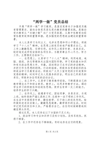 “两学一做”党员总结