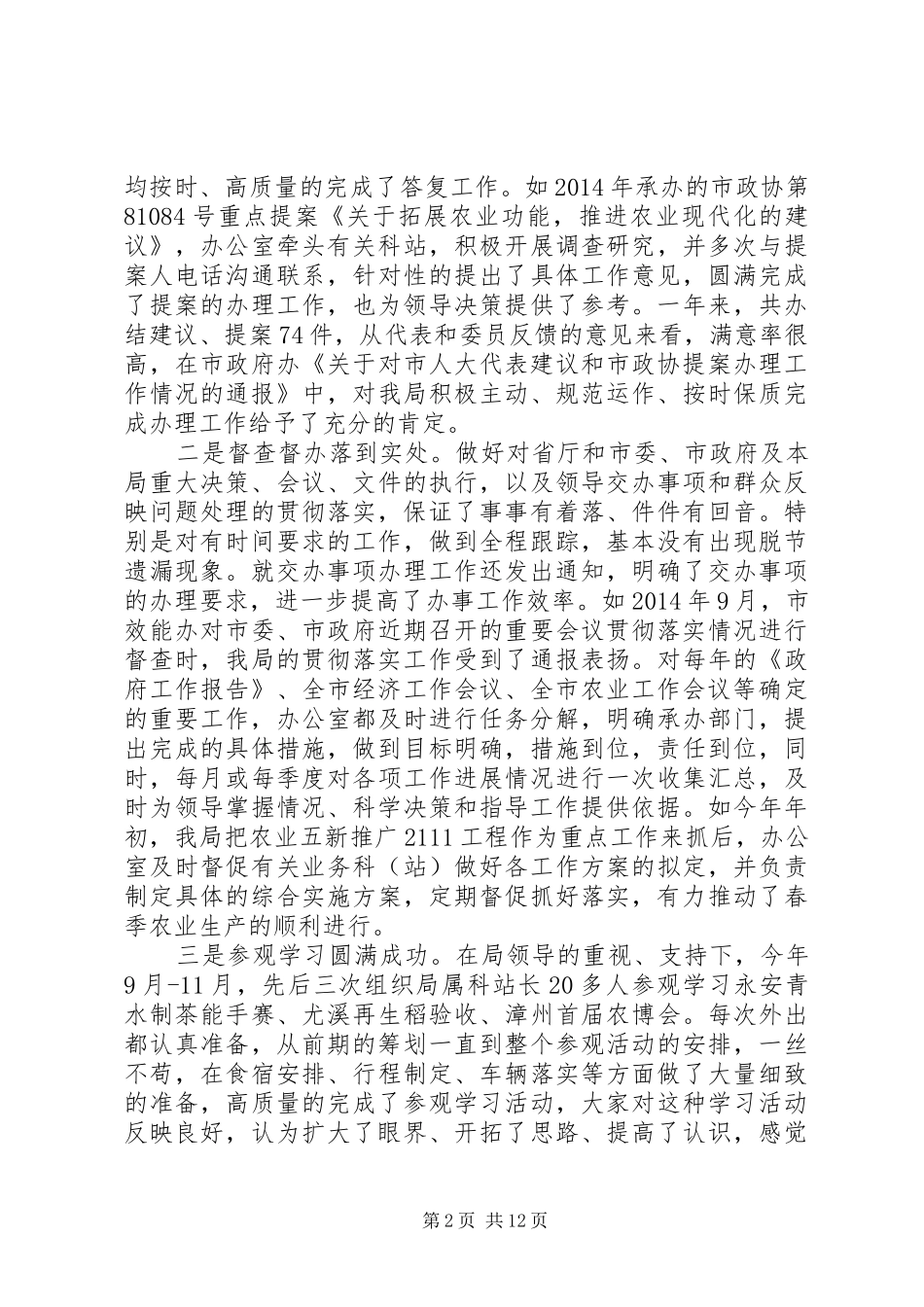 企业办公室主任个人总结_第2页