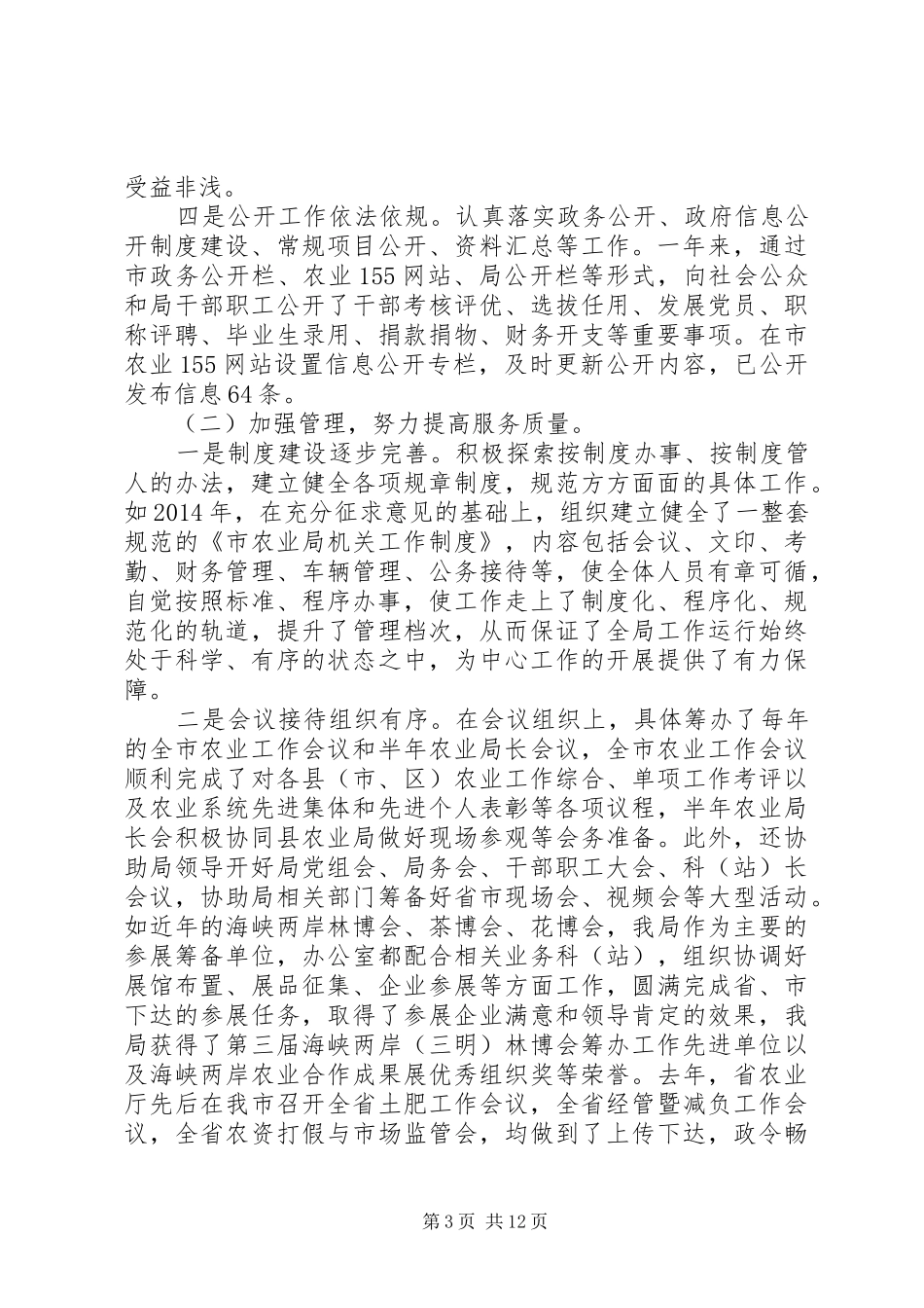 企业办公室主任个人总结_第3页